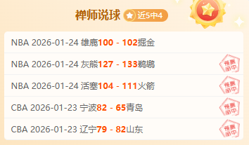 马刺对快船,比赛分析及,专家推荐,开云体育,开云体育官网,开云体育app,开云体育app下载