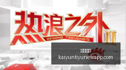 米利西奇亚,洲杯战术引,热议,开云体育,开云体育官网,开云体育app下载